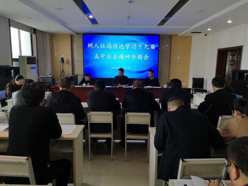 学习十九届五中全会1.jpg