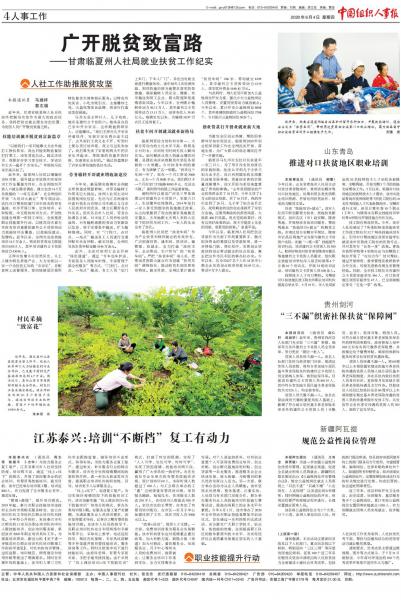 《中国组织人事报》专题报道.jpg